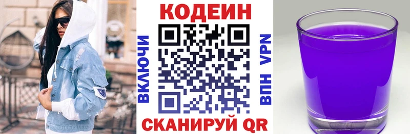 Codein напиток Lean (лин)  Купить закладки  Луга 